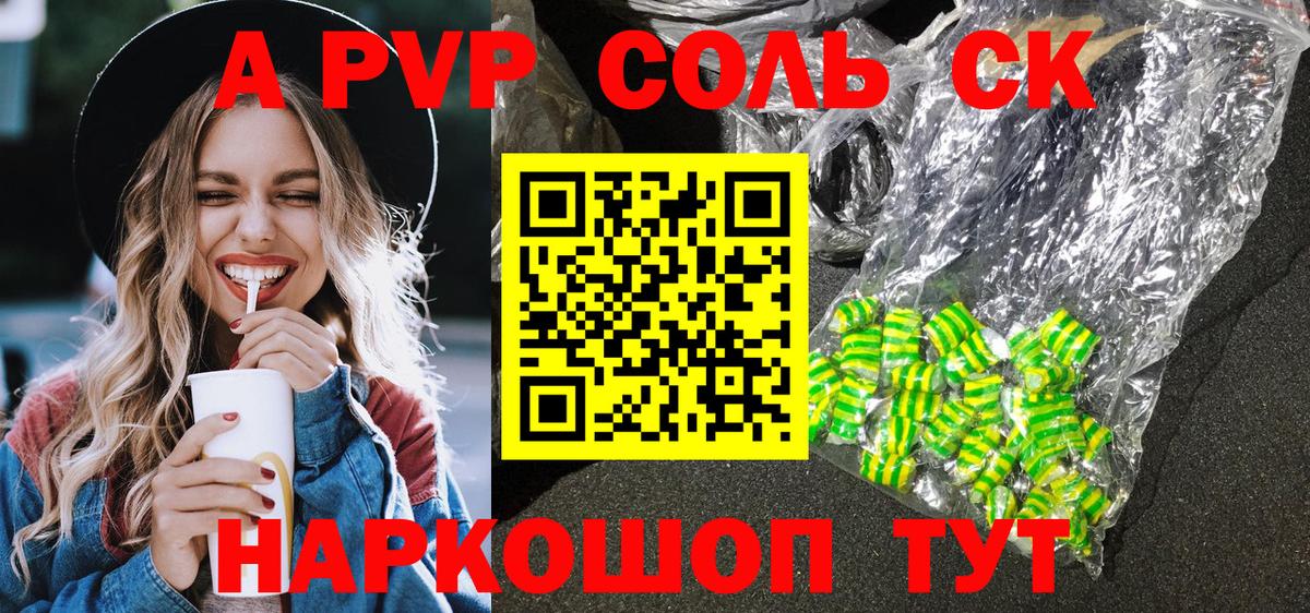 Alfa_PVP  Alfa_PVP VHQ  Alfa_PVP Соль  Вход с VPN  Кимры  Альфа ПВП СК КРИС 