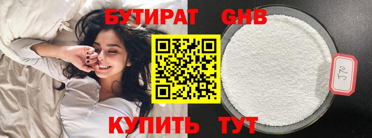 БУТИРАТ 99%  Вход с VPN  Кимры 