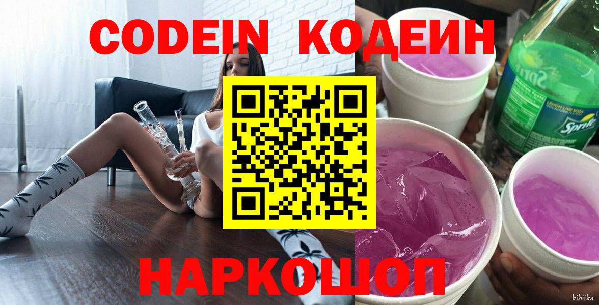 Кодеин напиток Lean (лин)  Codein напиток Lean (лин)  Вход с VPN  Кимры 