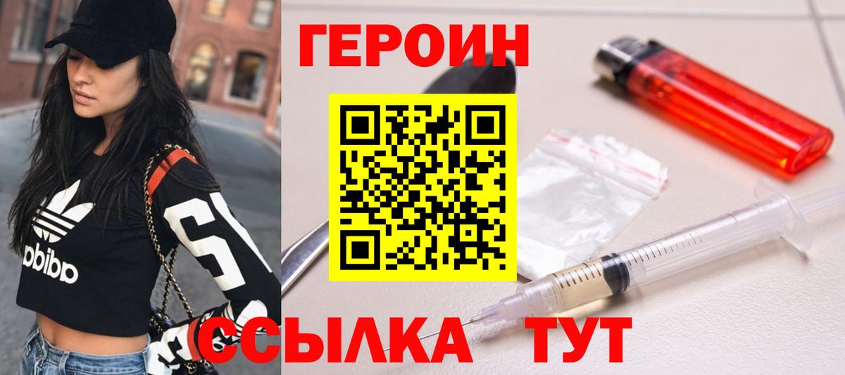 Героин хмурый Кимры