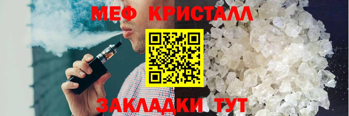 Меф мяу мяу кристаллы Кимры